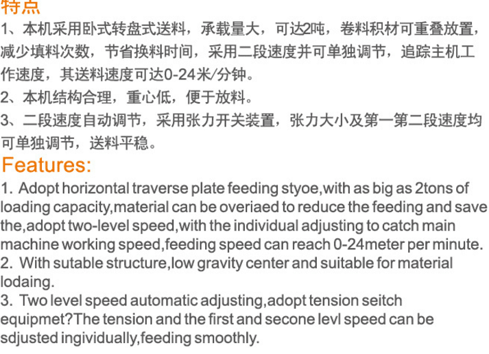 平面（橫）式電子控制送料機(jī)